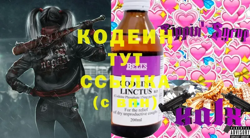 Codein Purple Drank  Берёзовский 